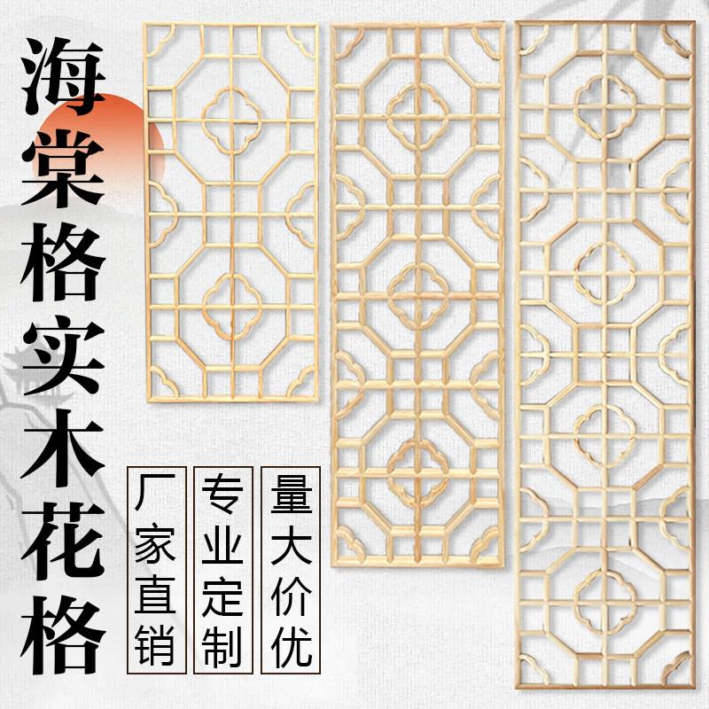 东阳木雕海棠花实木花格隔断现货木雕背景玄关花窗新中式仿古门窗图片