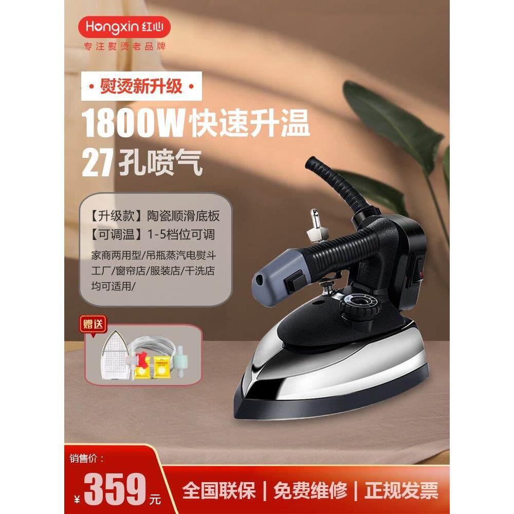 上海红心大功率吊瓶蒸汽熨斗工业烫斗老式电熨斗服装窗帘干洗家用