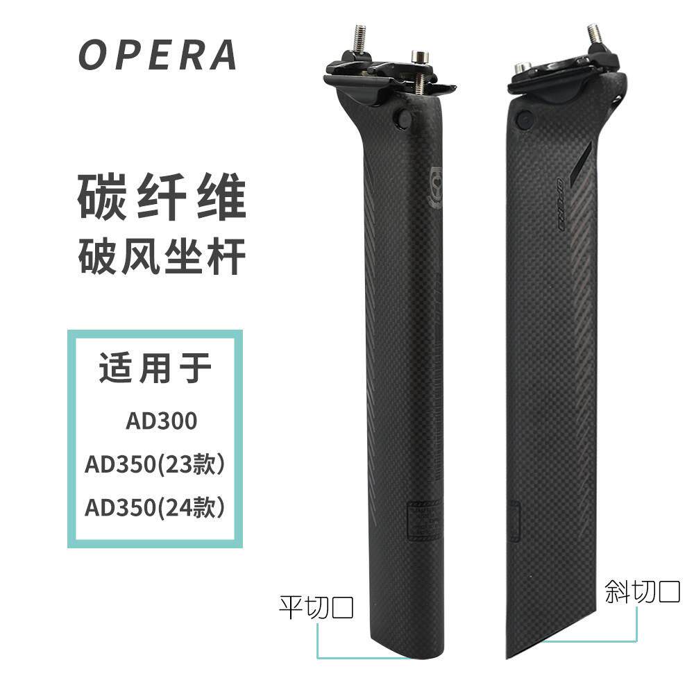 opera超轻自行车碳纤维坐管适用AD350/AD300自行车座管杆