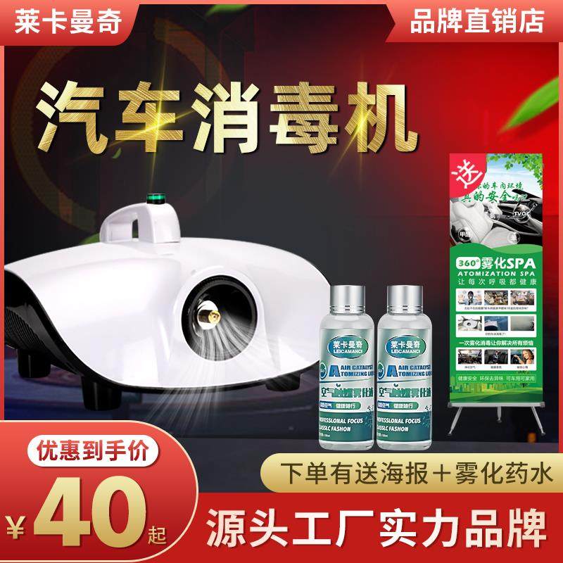 汽车雾化消毒机汽车空调车用杀菌雾化液除臭除异味雾化纳米净化剂