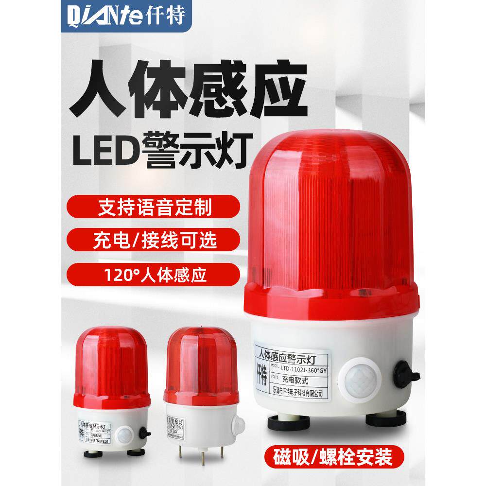 红外线120°人体感应声光报警器 户外防盗旋转警示灯语音定制220V