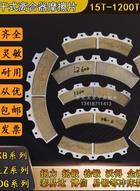 冲床离合器摩擦片KB400/KB500/LZ500/600扬力扬锻沃得冲床刹车片