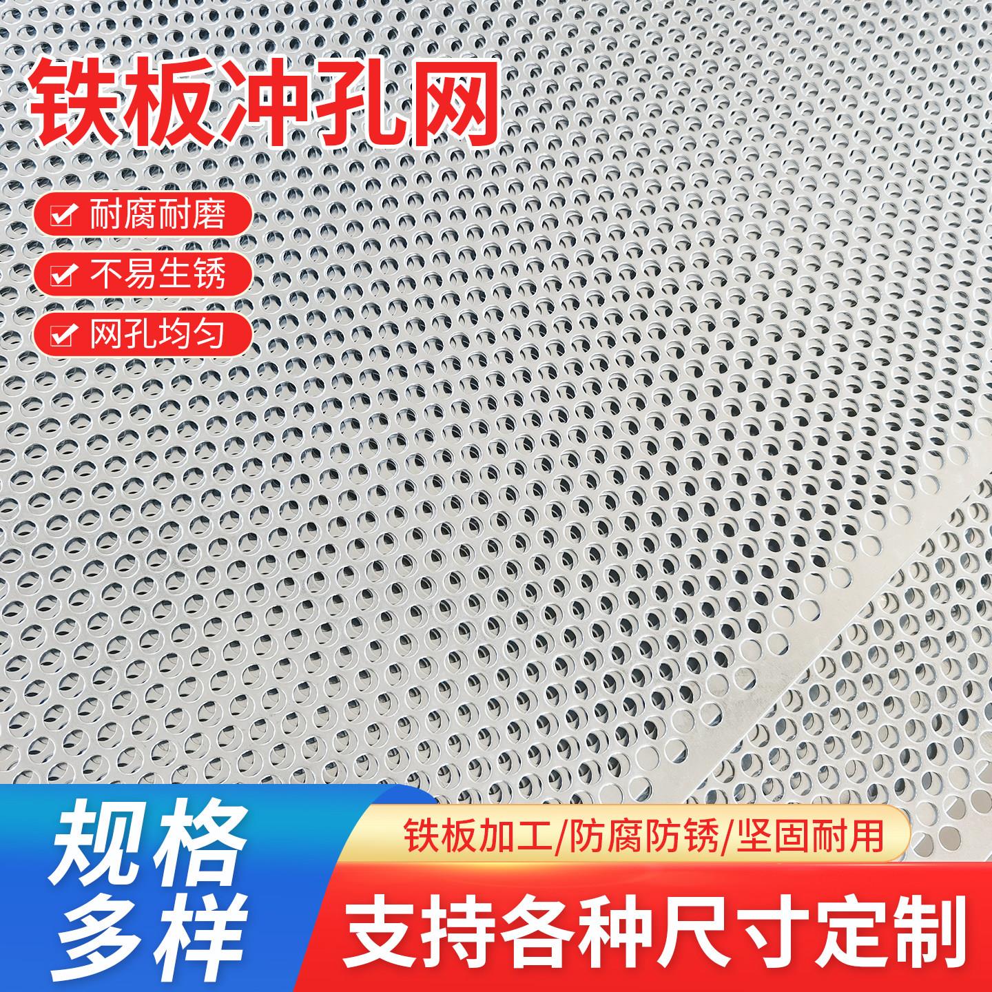 铁板冲孔网加厚机械圆孔网镂空板筛网板铁板筛网过滤网定制冲孔板
