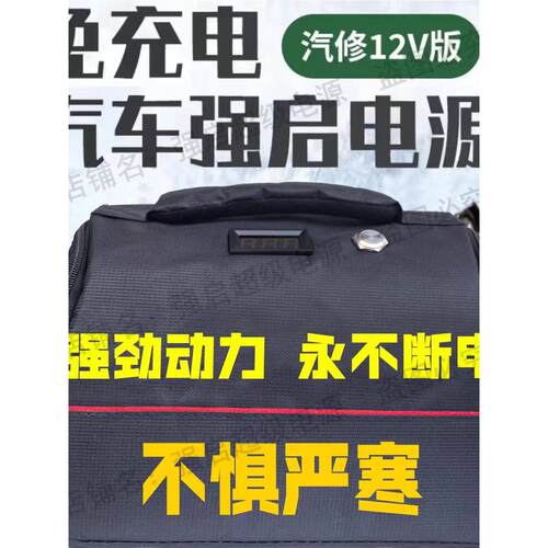 12V汽车应急启动电源大容量电池紧急强起电瓶救援专用车载搭电宝