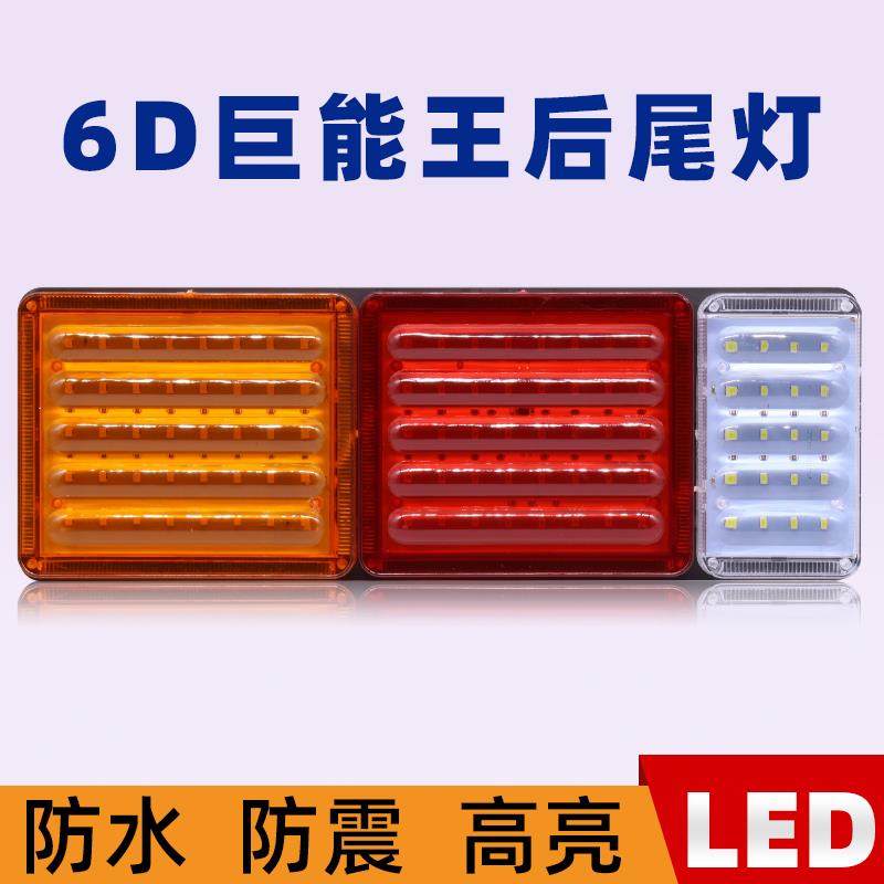 货车巨能王尾灯总成24v挂车转向防追尾灯半挂通用防水led后刹车灯