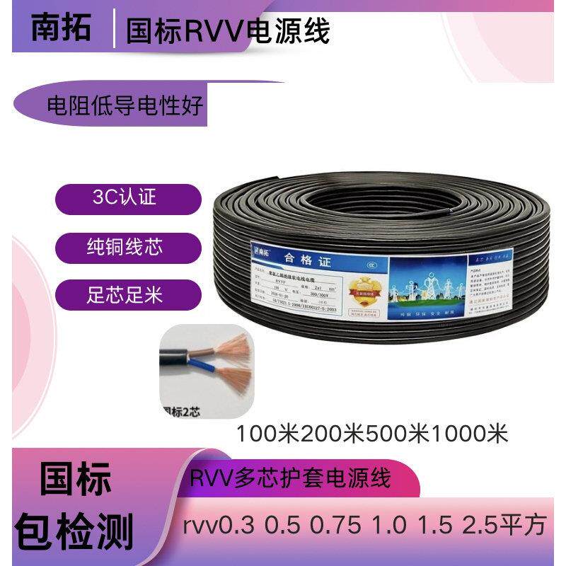 国标纯铜芯RVV电源线23456芯0.5/0.75/1/1.5/2.5平方护套线软线