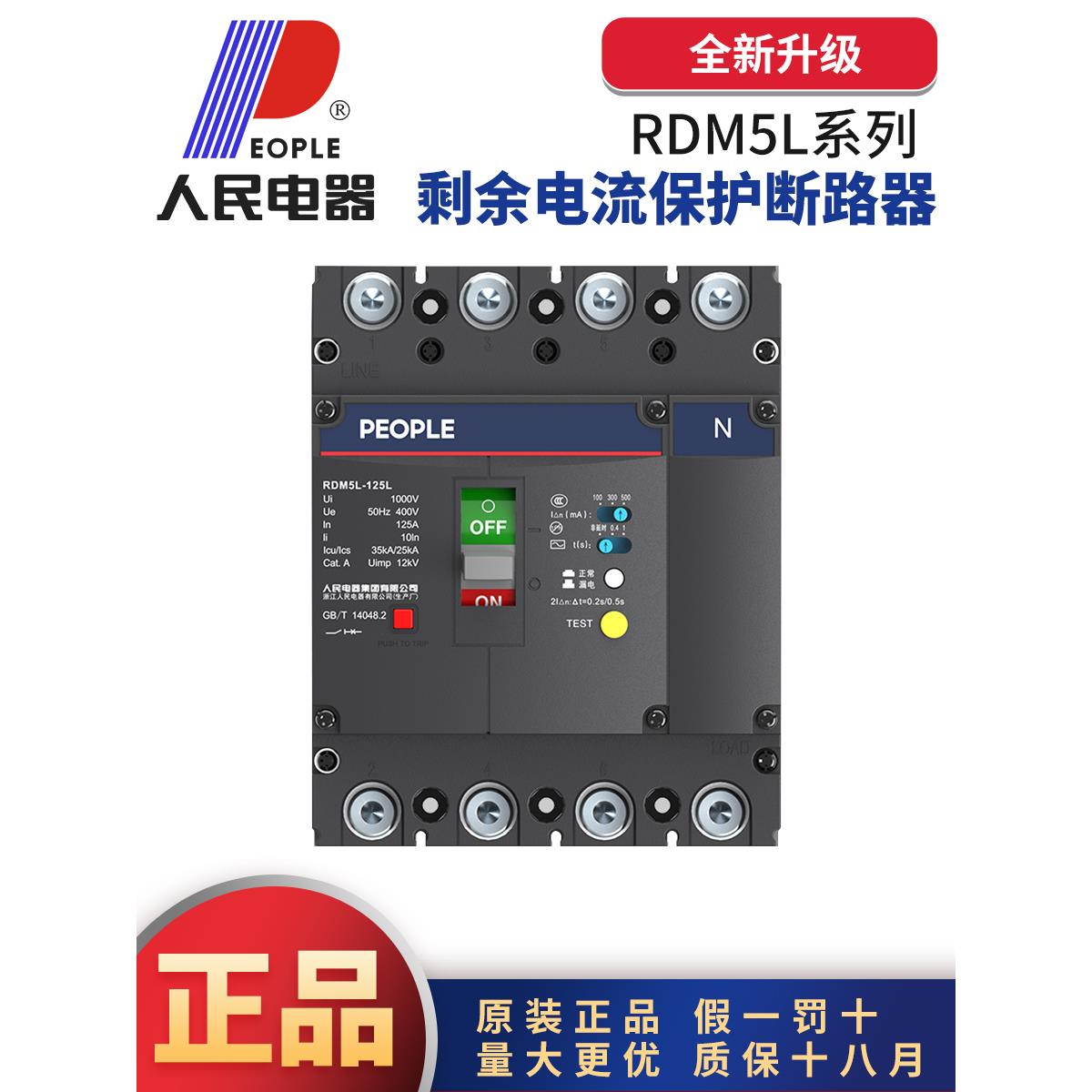 人民电器RDM5L塑壳式漏电断路器三相四线380V4P63A100A125A