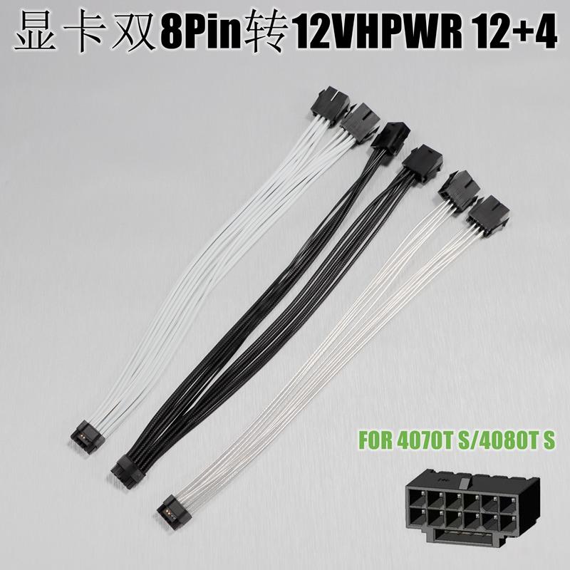 显卡双8Pin转显卡小16Pin 双8Pin转12VHPWR 12+4显卡转接线