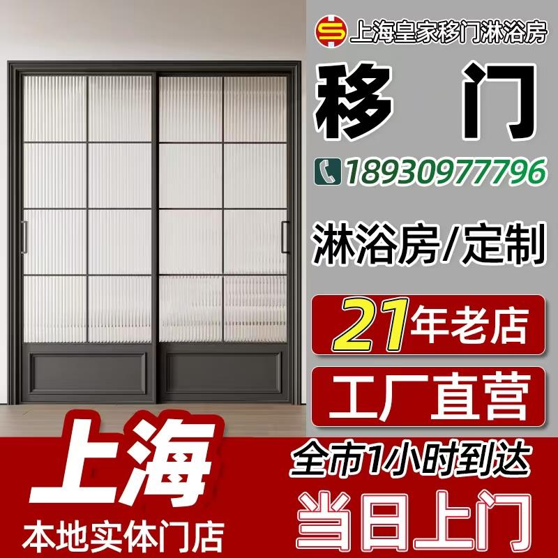 上海移门定制 厨房 衣柜 卫生间 极窄边推拉门 复古门 PD门 开门