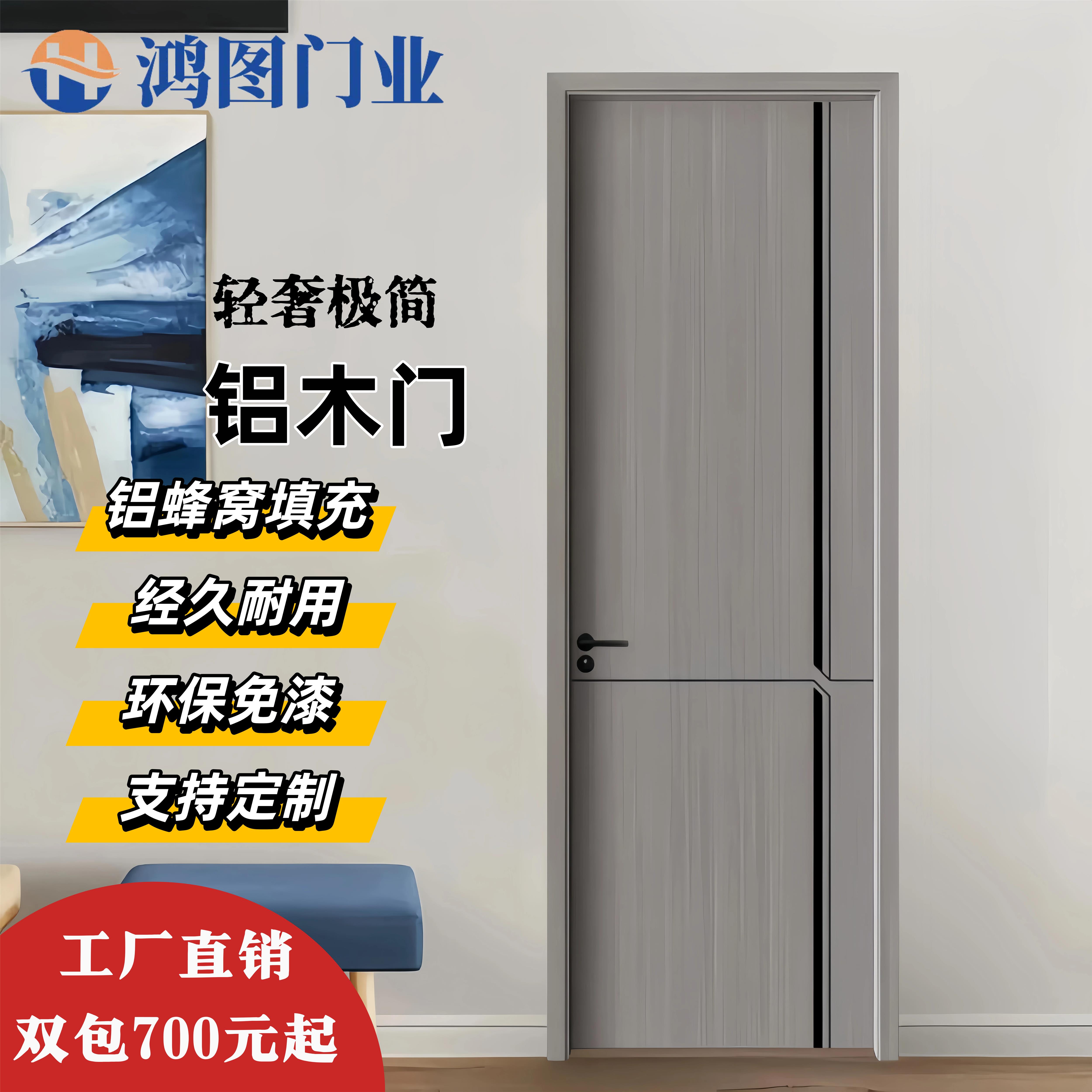 铝木门房间门全铝卧室门铝合金实木复合门室内门定制隔音房门实木
