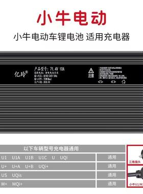 适用小牛充电器n1S电动车g0g2u1m1f0电动自行车gova电瓶u2n1f2x2n
