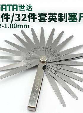 世达高精度塞尺23件塞规调气门间隙尺厚薄规32件不锈钢塞尺09405