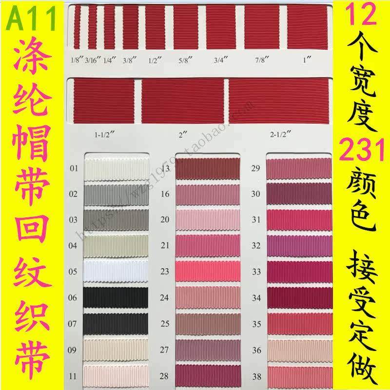 A11涤纶帽带三顶织带回纹螺纹织带牙边蝴蝶结头饰服装辅料装饰带,纺织面料/辅料/配套,织带/丝带/缎带,淘宝优惠券,粉丝福利购,淘宝优惠卷