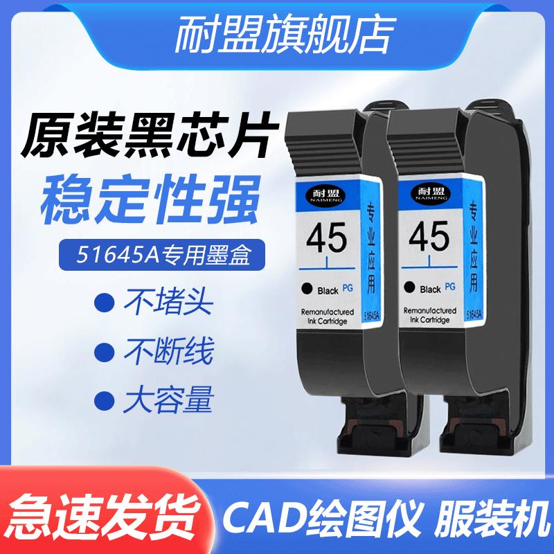 耐盟适用惠普HP45A墨盒 服装CAD绘图仪45墨盒唛架机56145A墨盒