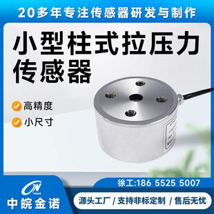 金诺微小型柱式拉压力传感器JLBT-M2称重高精度测力工业圆形工业