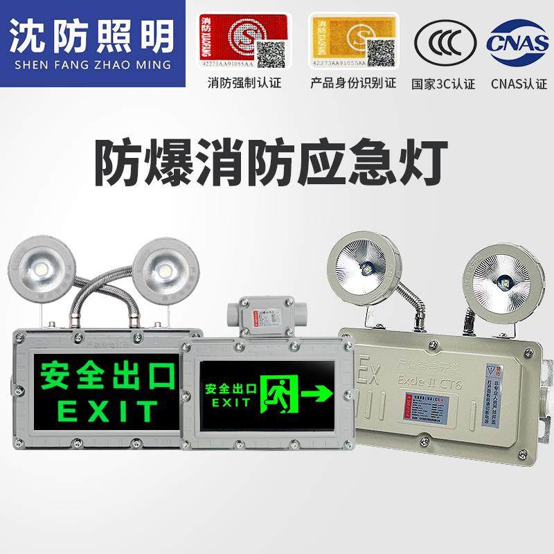 防爆应急灯安全出口疏散指示灯牌led双头消防应急灯照明灯标识灯