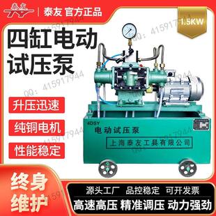 上海泰友试压泵电动打压泵管道试压机四缸高压水管打压机泵测漏仪