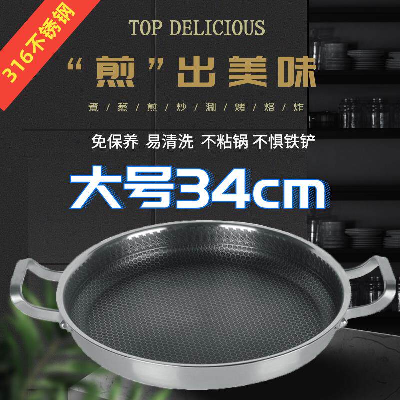 316不锈钢双耳34cm不粘煎锅煎盘干锅平底锅牛排烙饼烤烤盘燃气