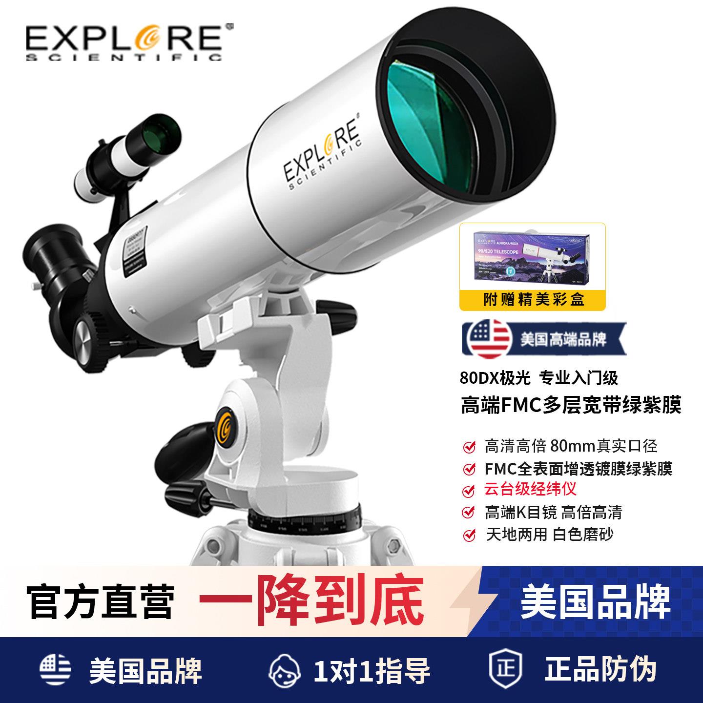 探索科学专业级天文望远镜高倍高清太空观星学生儿童入门专用80DX