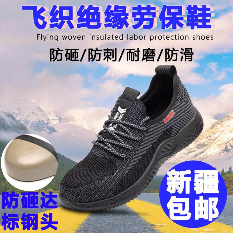 新疆包邮钢包头男劳保鞋防砸夏季防刺穿安全鞋透气耐磨防臭工作鞋