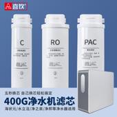 喜饮净水器400G500G覆合卡接式 PP反渗透RO后置碳多品牌通用滤芯