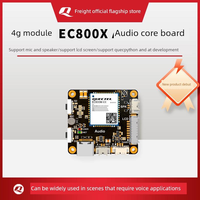 移远4G模块EC800M语音核心板支持mic喇叭可接入大模型语音交互