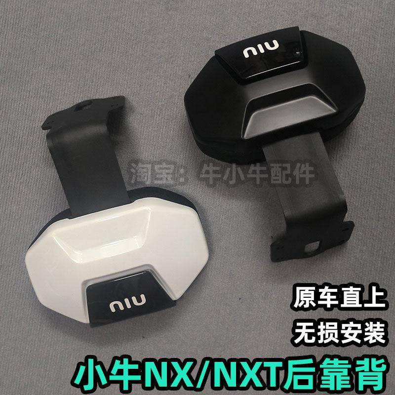 适用于小牛Nx靠背nxt电动车后座靠垫背改装配件NST后靠背NXL配件,电动车/配件/交通工具,电动车靠垫,淘宝优惠券,粉丝福利购,淘宝优惠卷