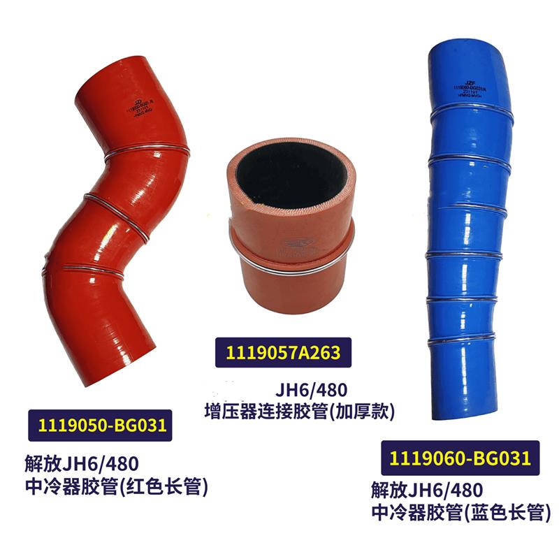 适配解放JH6/480马力燃气车中冷器进出气胶管增压器连接管加厚款