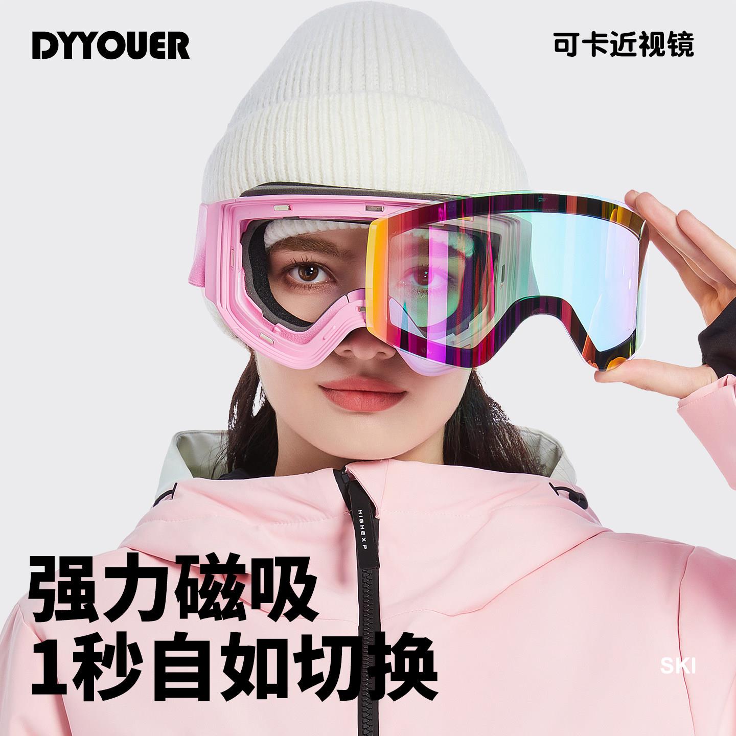 滑雪眼镜磁吸滑雪镜护目镜登山雪镜女可戴近视男雪地柱面双层防雾