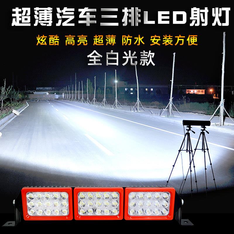 赛亮州汽车led长条射灯12v24v货车越野车超亮改装强光前杠灯