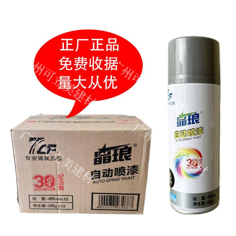 7CF晶琅自动喷漆金属配件塑料汽车防锈手喷漆家具木器涂鸦手摇漆