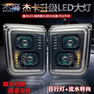 适用于上汽红岩杰狮杰卡前大灯总成超亮LED改装C100c500m500原厂
