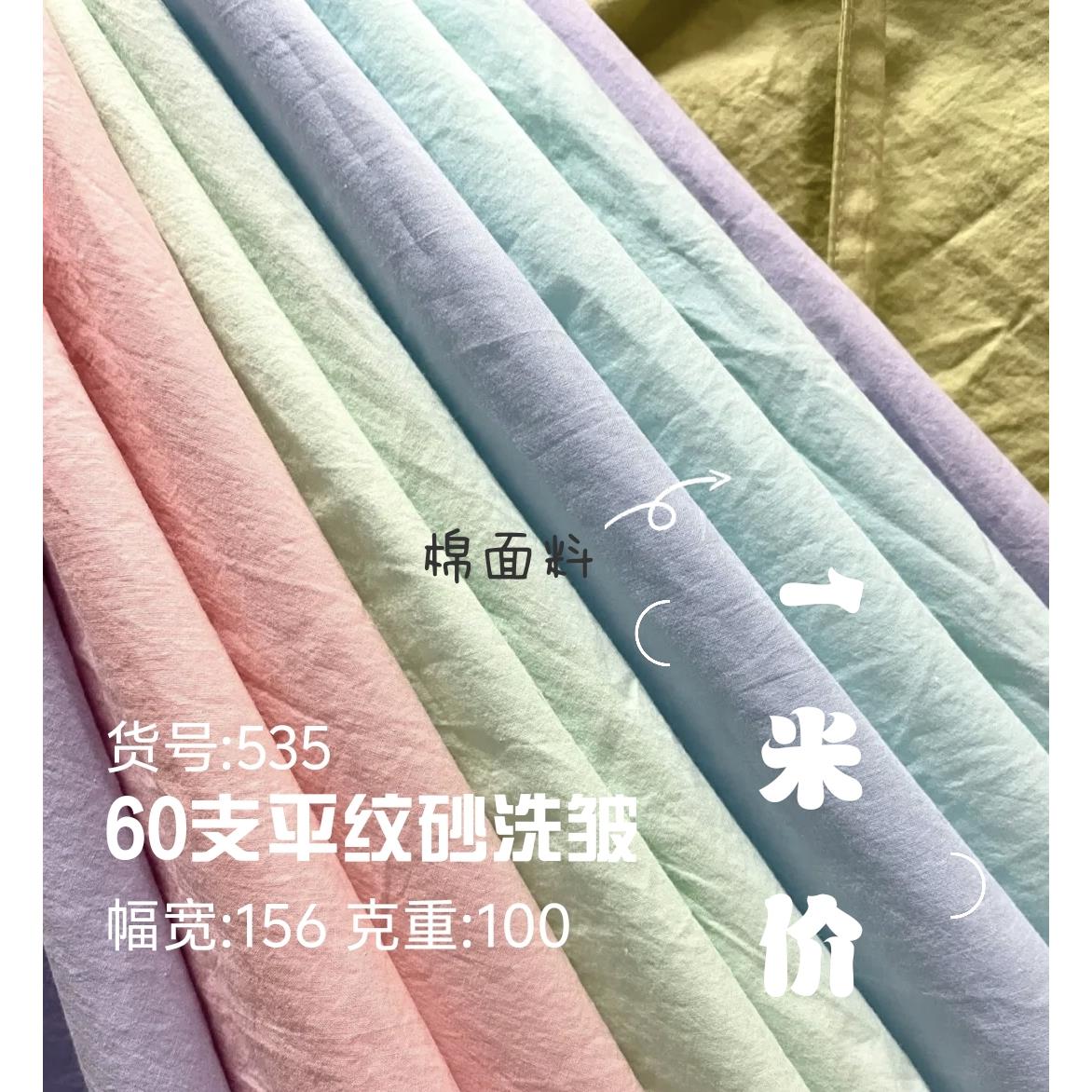 布料面料全棉做衣服纯色系棉绸面料60支洗水绉布薄衬衫面料童装