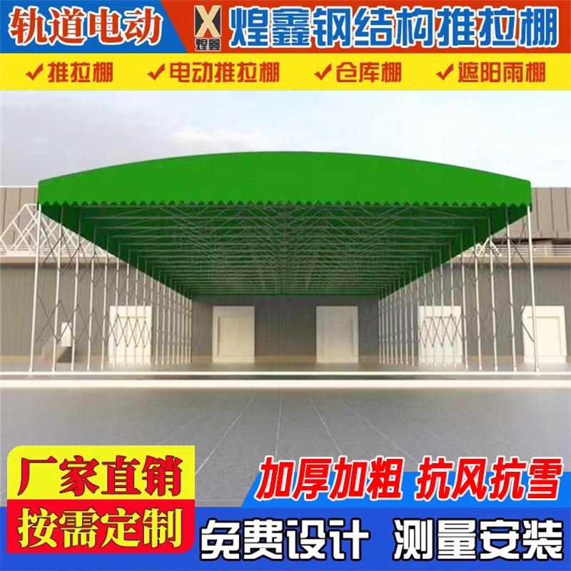 定制物流园区临时移动帐篷衢州江山厂房伸缩移动雨蓬推拉棚活动棚