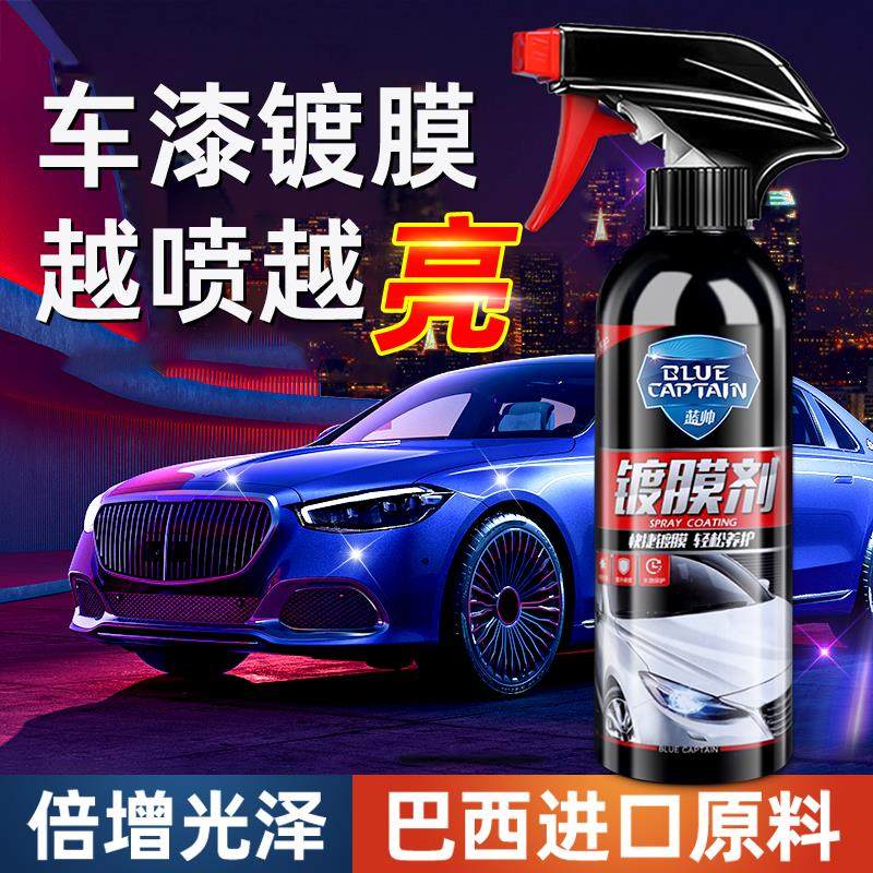 汽车镀膜剂车漆镀晶纳米水晶上光速效黑白车蜡喷雾打蜡镀膜液正品