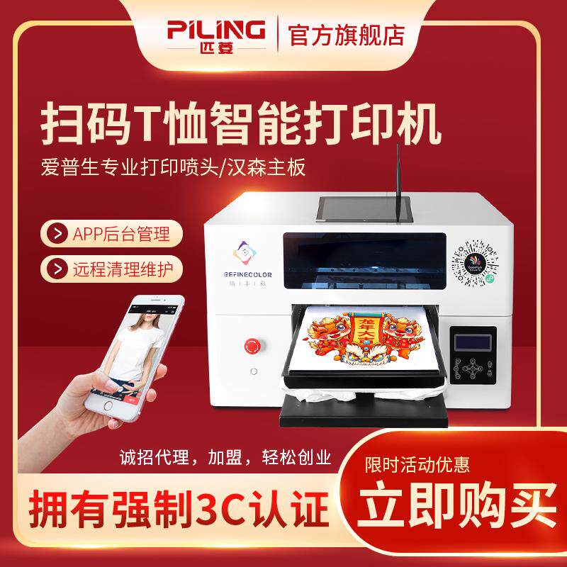 数码直喷印花机小型UV平板印表机金币手机保护壳击剑服装T恤卫衣
