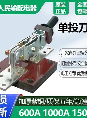 HD11-600A 1000A单相电瓶闸刀1500A刀闸船用电瓶启动开 关单极开