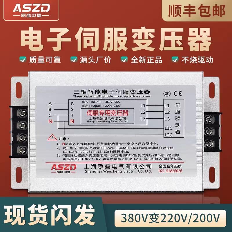 3KW三相电子伺服变压器380V变220V转200V智能隔离变压器4KVA5KVA