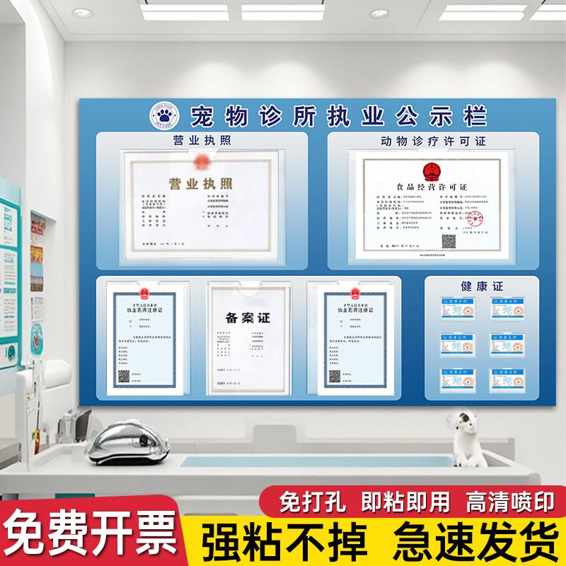 宠物诊所公示栏动物医院经营信息墙面展示板宠物门诊执业信息牌健