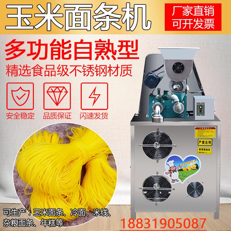 玉米面条机自熟商用北韩冷面机全自动米线机钢丝面机器杂粮面条机