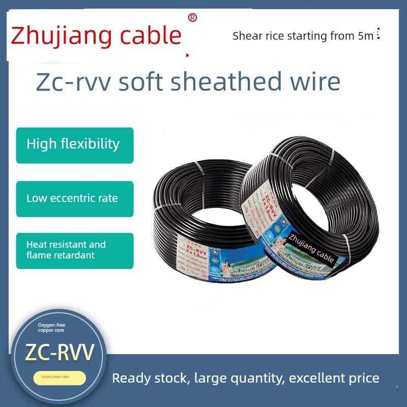 广东珠江电缆Rvv2/3/4/5芯4/6/10/16/25方国标铜芯电源软护套线
