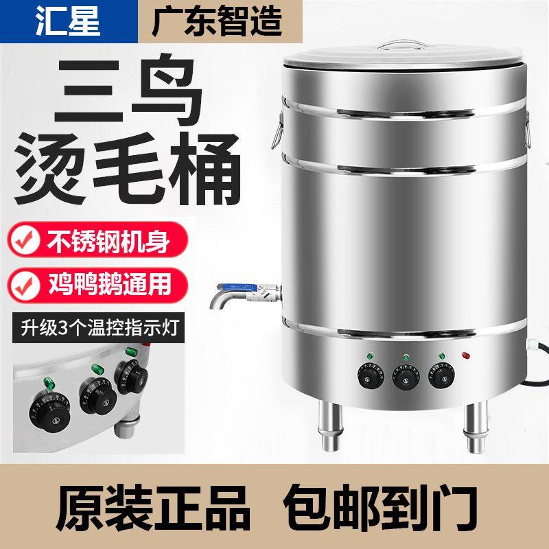 汇星烫毛桶杀鸡用恒温商用不锈钢电热烧水桶家禽鸡鸭鹅三鸟烫毛机