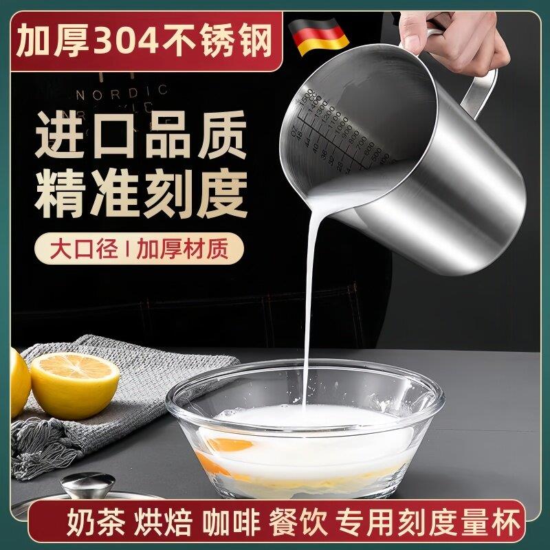 304不锈钢量杯带刻度大容量烘焙奶茶店专用商用厨房计量杯拉花杯