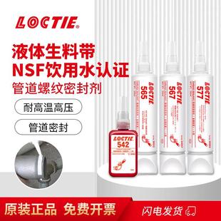 545 577管道螺纹密封剂542 569可拆卸 565 LOCTIE液体生料带胶567