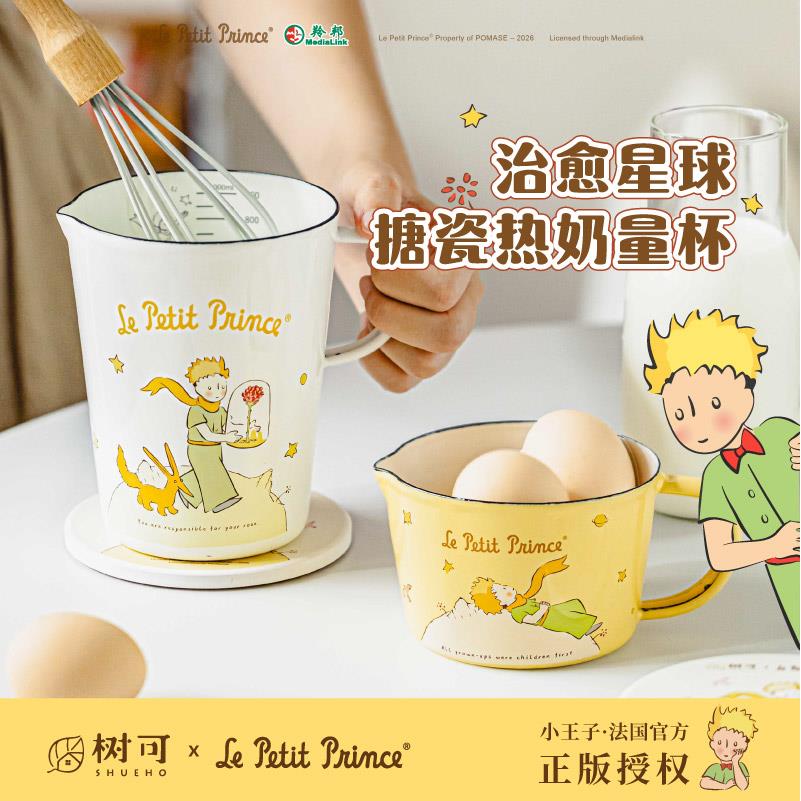 树可小王子搪瓷量杯带刻度可加热食品级牛奶早餐热奶打蛋大容量杯