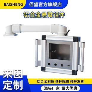 定制铝合金悬臂控制箱显示器吊臂支架摇臂摆臂配电箱触摸屏安装盒