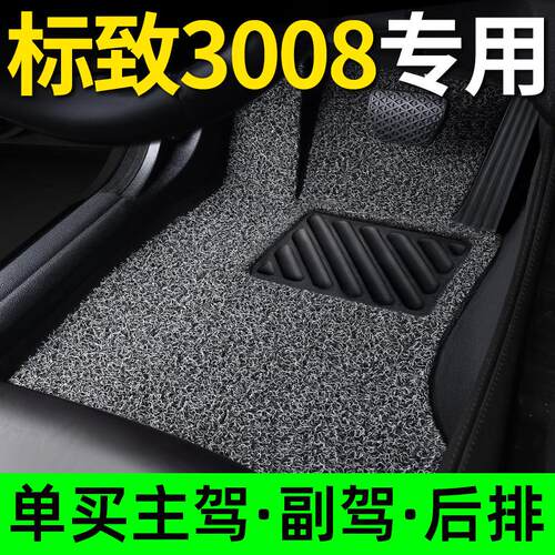 东风标致3008脚垫标志专用汽车上层丝圈地垫地毯车垫子脚踏垫用品