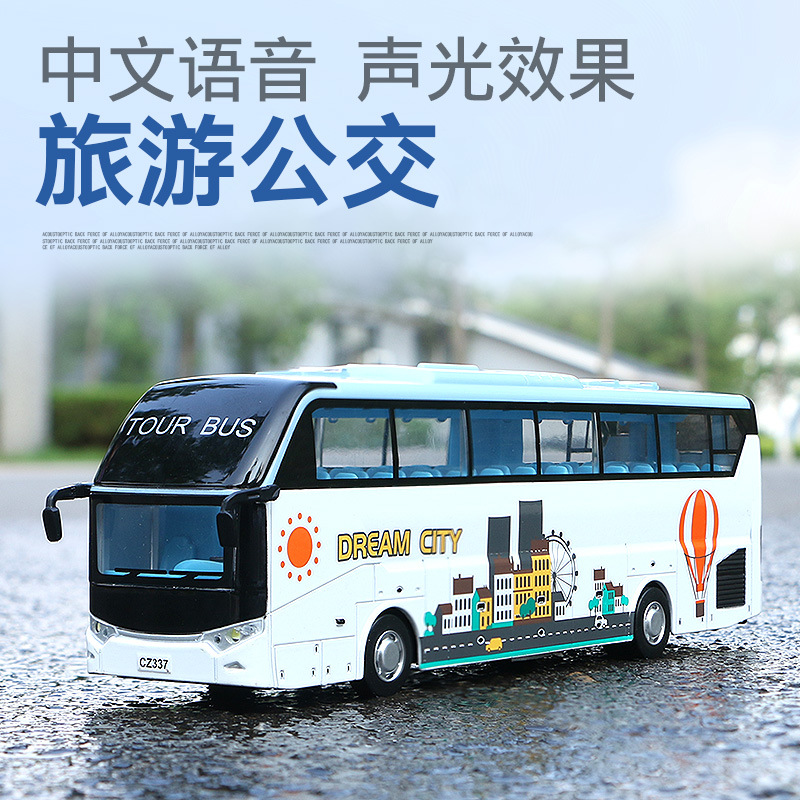 彩珀仿真真人发声旅游巴士大巴公交车声光回力汽车模型玩具热销
