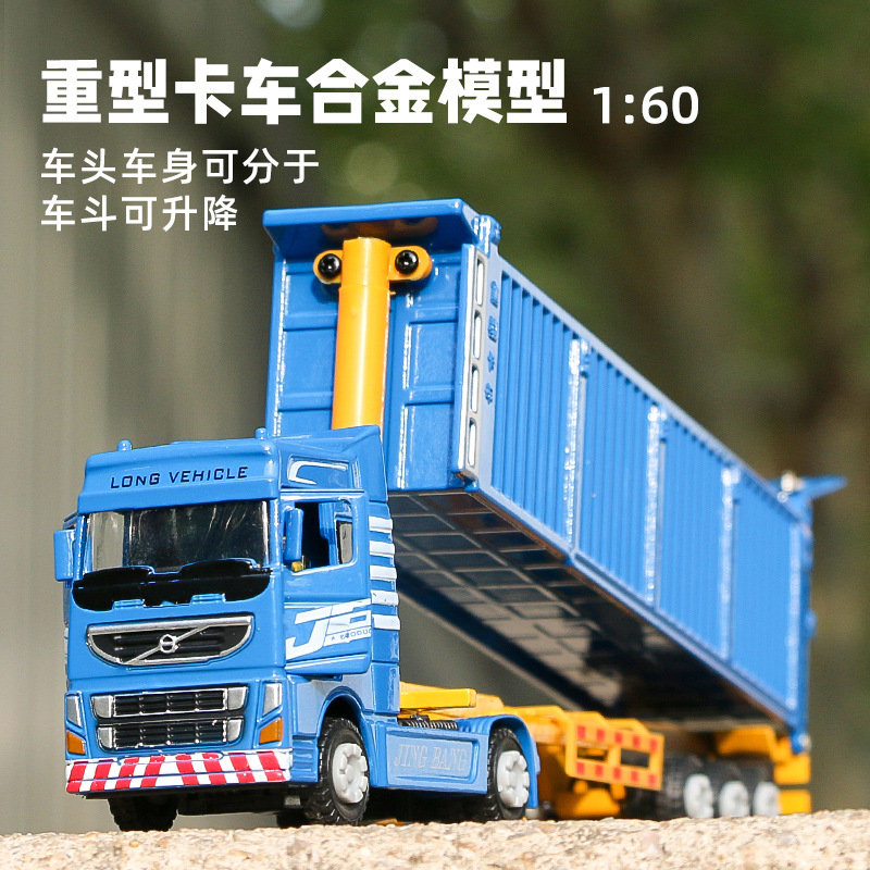 精邦1:60合金工程车模型重型卡车自卸翻斗车运输车大号玩具热销