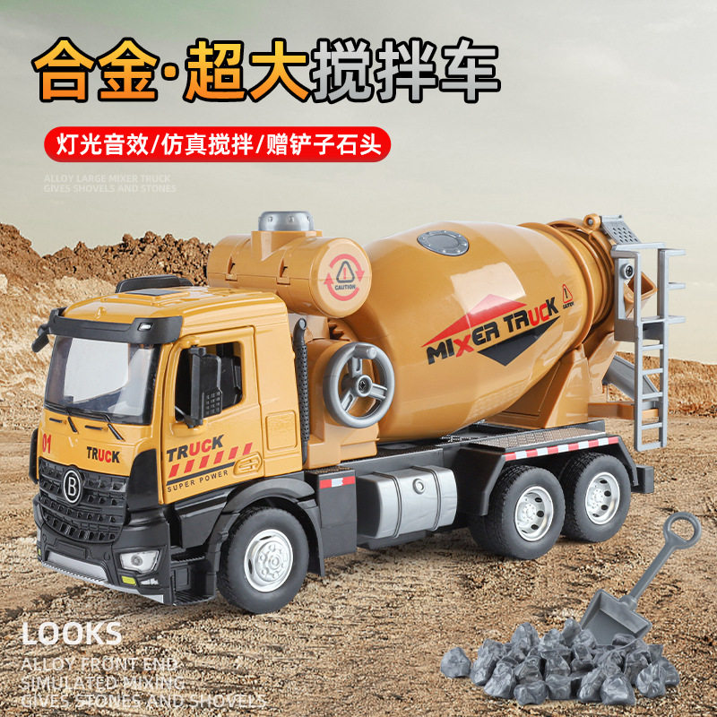 新豪迪大号合金搅拌机模型回力声光玩具仿真工程车混凝土运输车